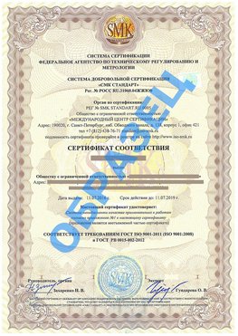 Сертификат соответствия ГОСТ РВ 0015-002 Ленинск-Кузнецкий Сертификат ГОСТ РВ 0015-002